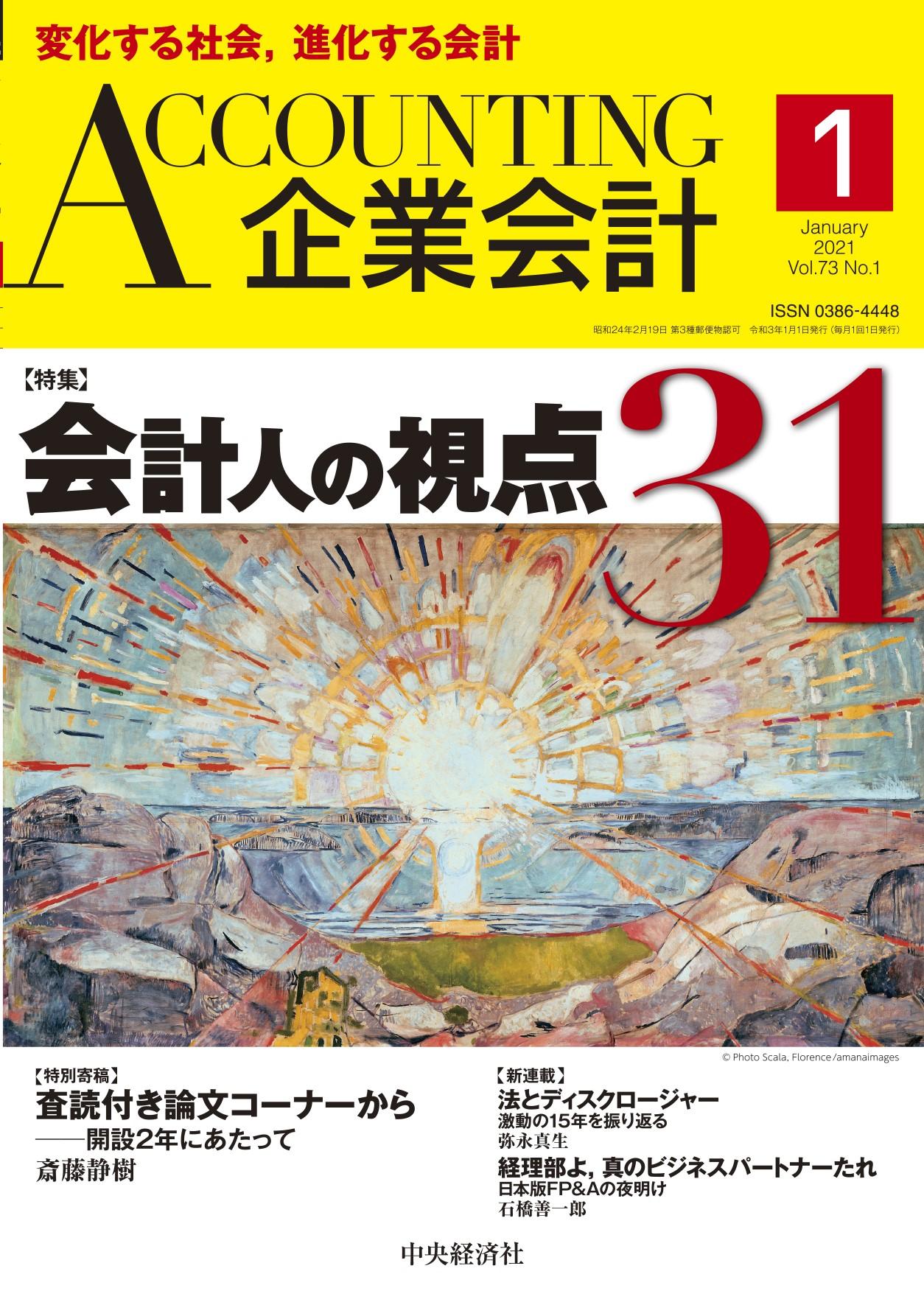 『企業会計』2021年1月号