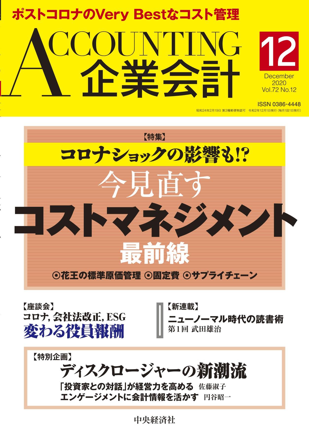 『企業会計』2021年２月号