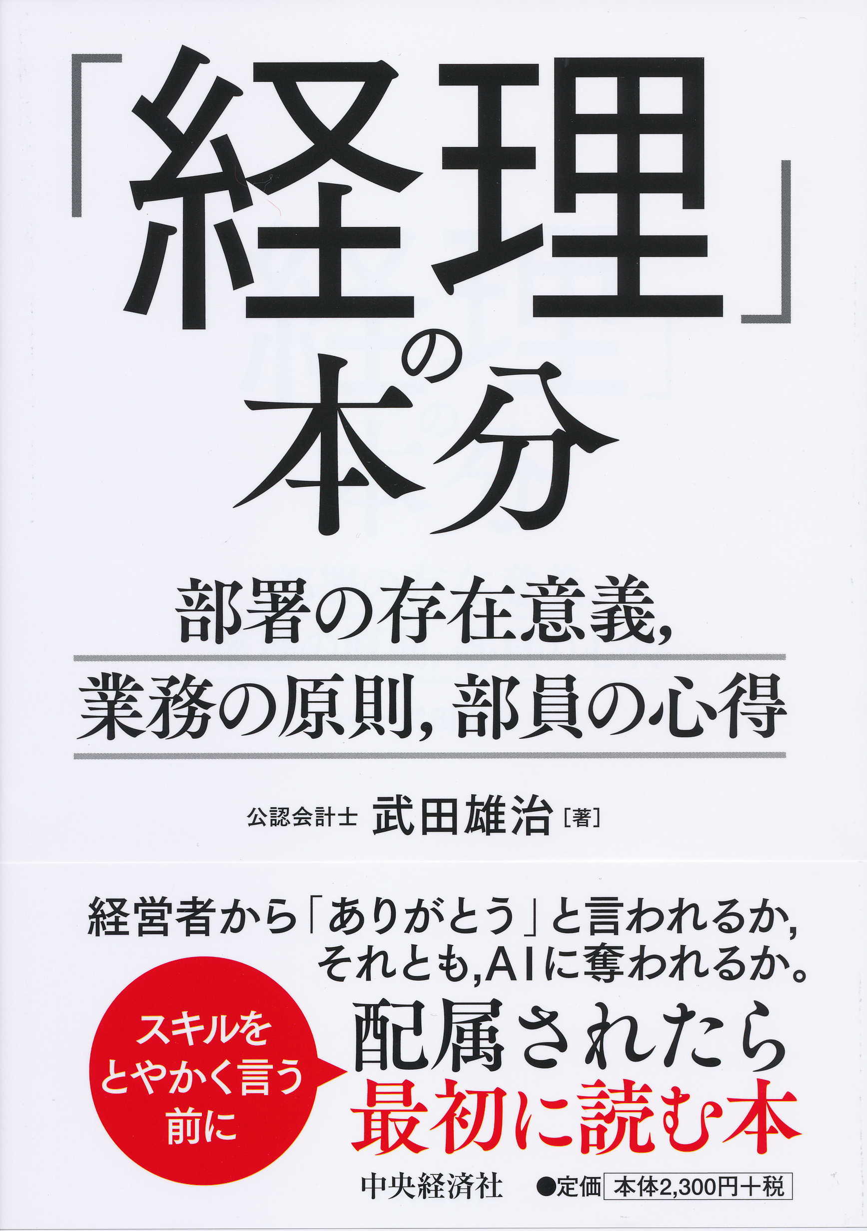 「経理」の本分