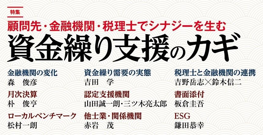 顧問先の危機に 税務弘報 22年１月号特集 中央経済社ビジネス専門書オンライン