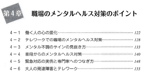 テレワークで困ったときに読む本２