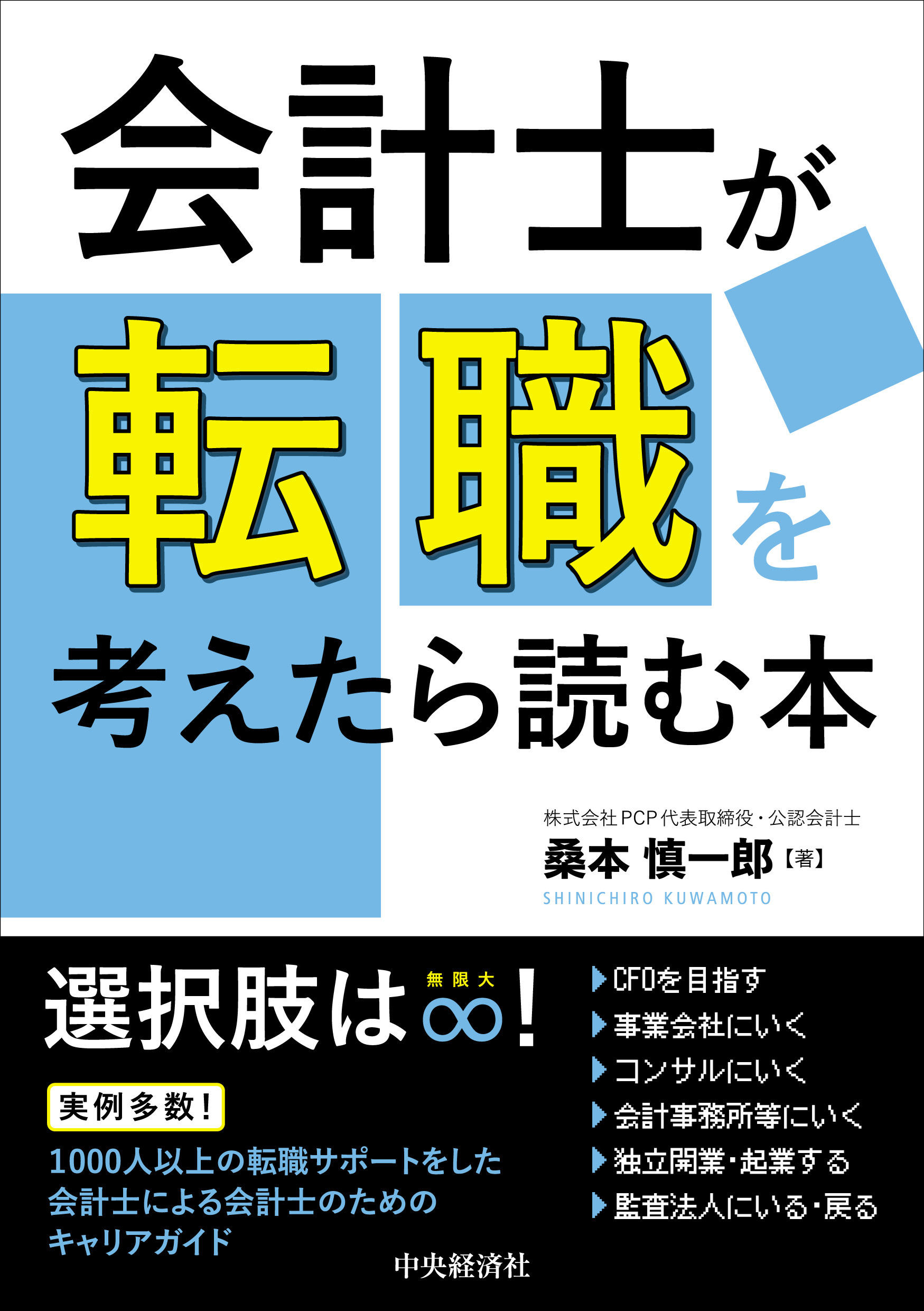 会計士が転職を考えたら読む本