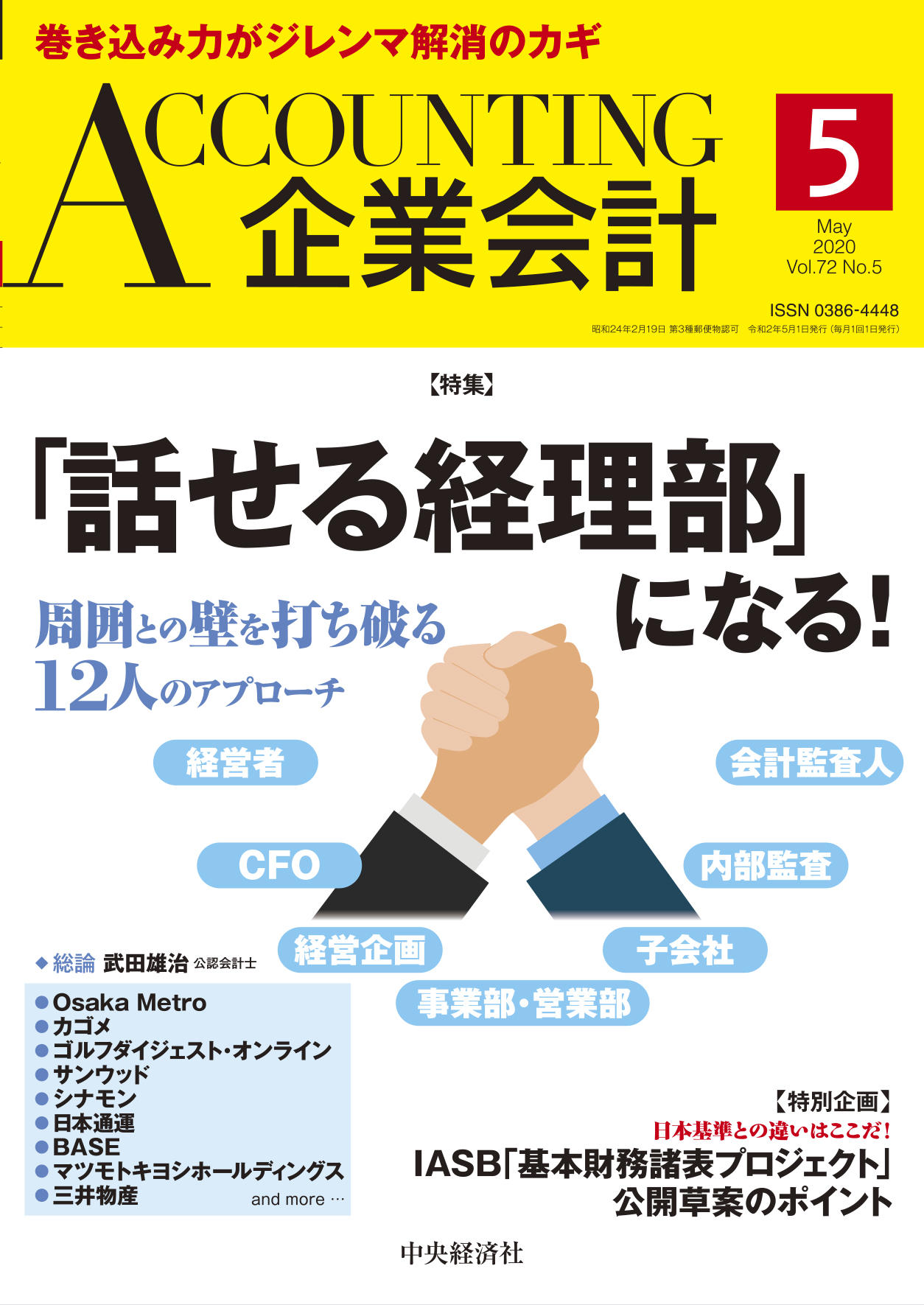 『企業会計』2019年2月号