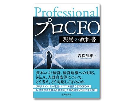 プロＣＦＯ　現場の教科書