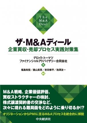 ザ・Ｍ＆Ａディール