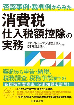 消費税 仕入税額控除の実務