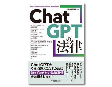 ＣｈａｔＧＰＴの法律
