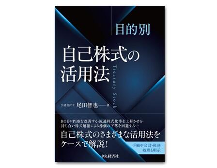 目的別　自己株式の活用法