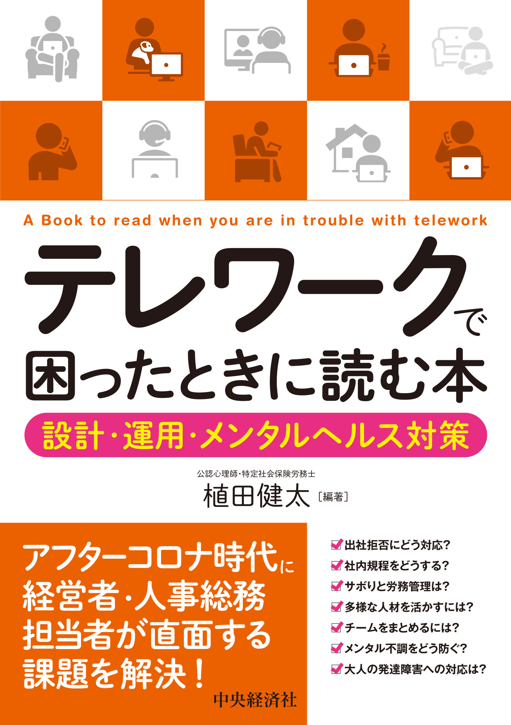 テレワークで困ったときに読む本