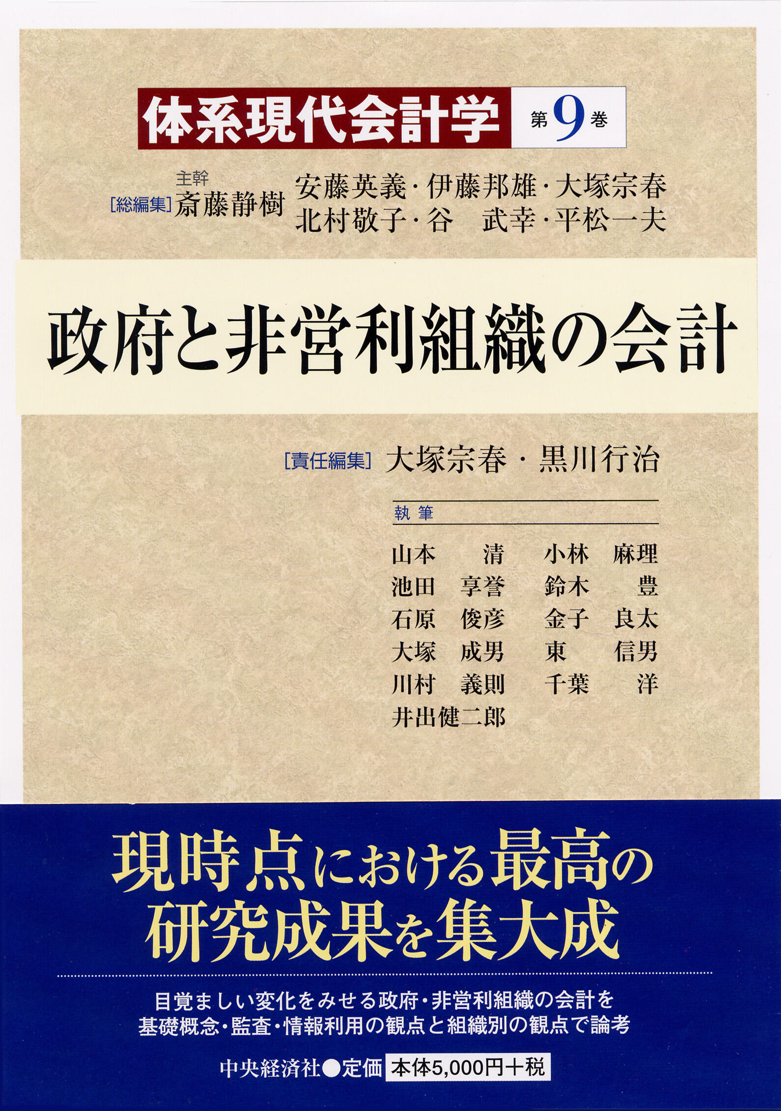 体系現代会計学第９巻政府と非営利組織の会計