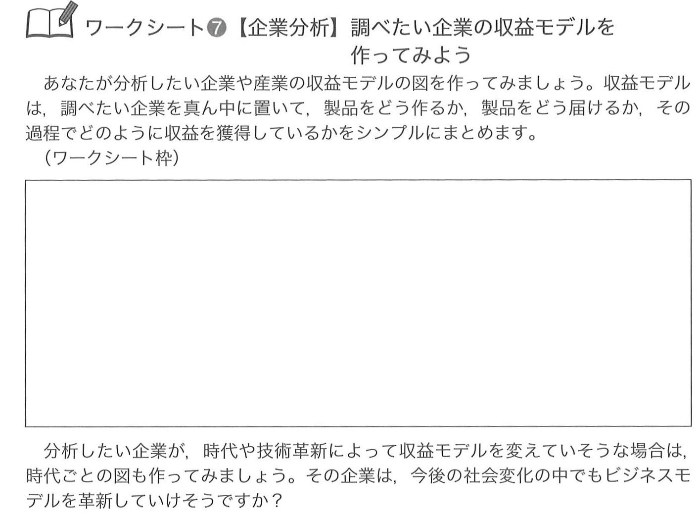 本書で紹介されているワークシートの例２