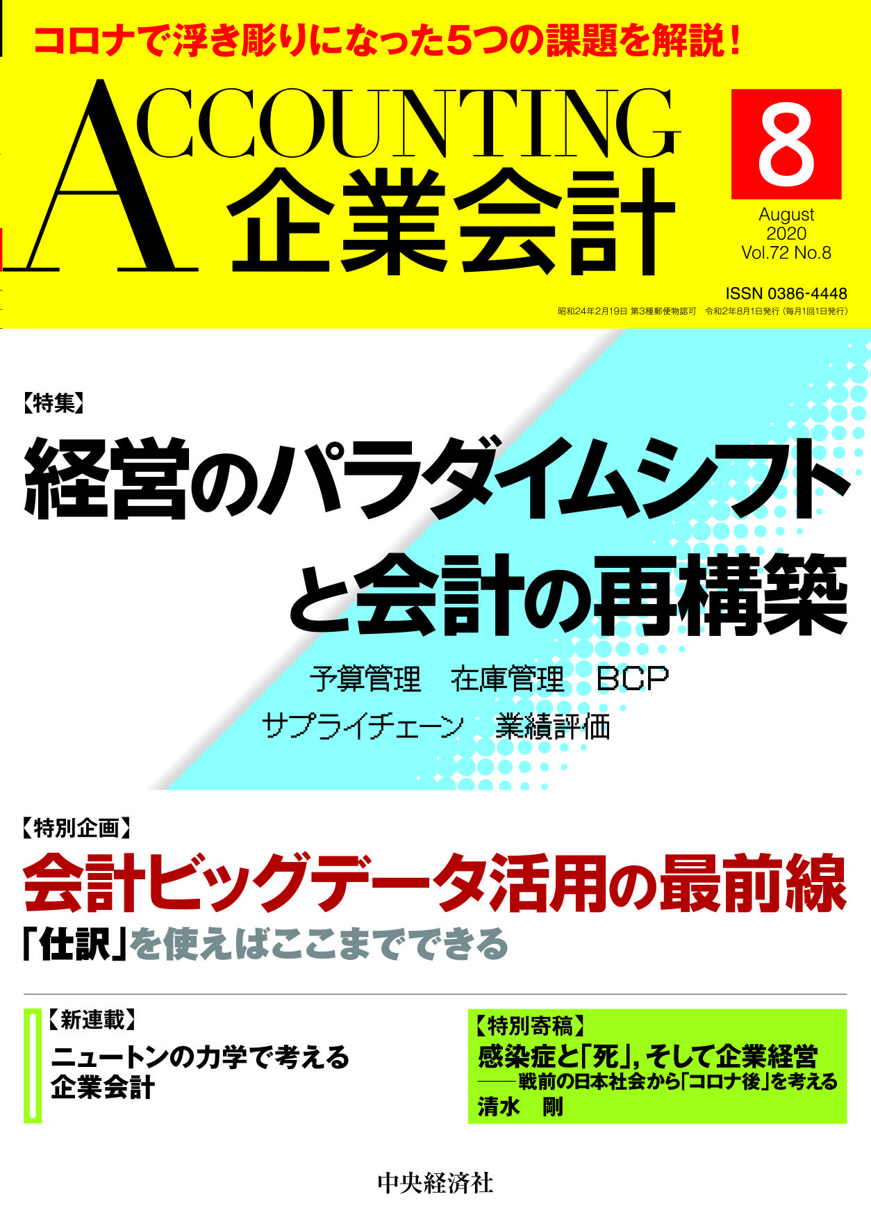 『企業会計』2019年2月号