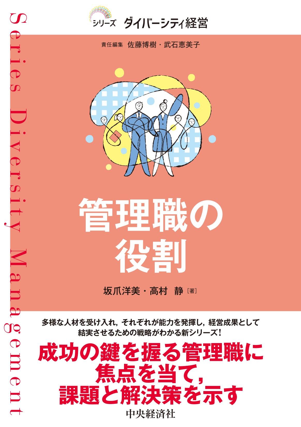 シリーズ ダイバーシティ経営／管理職の役割