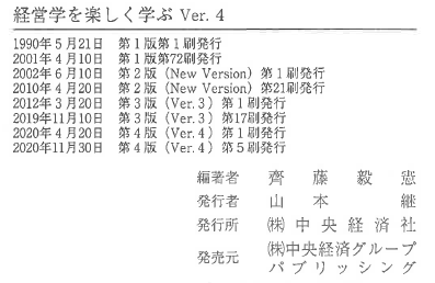 経営学ver4・奥付