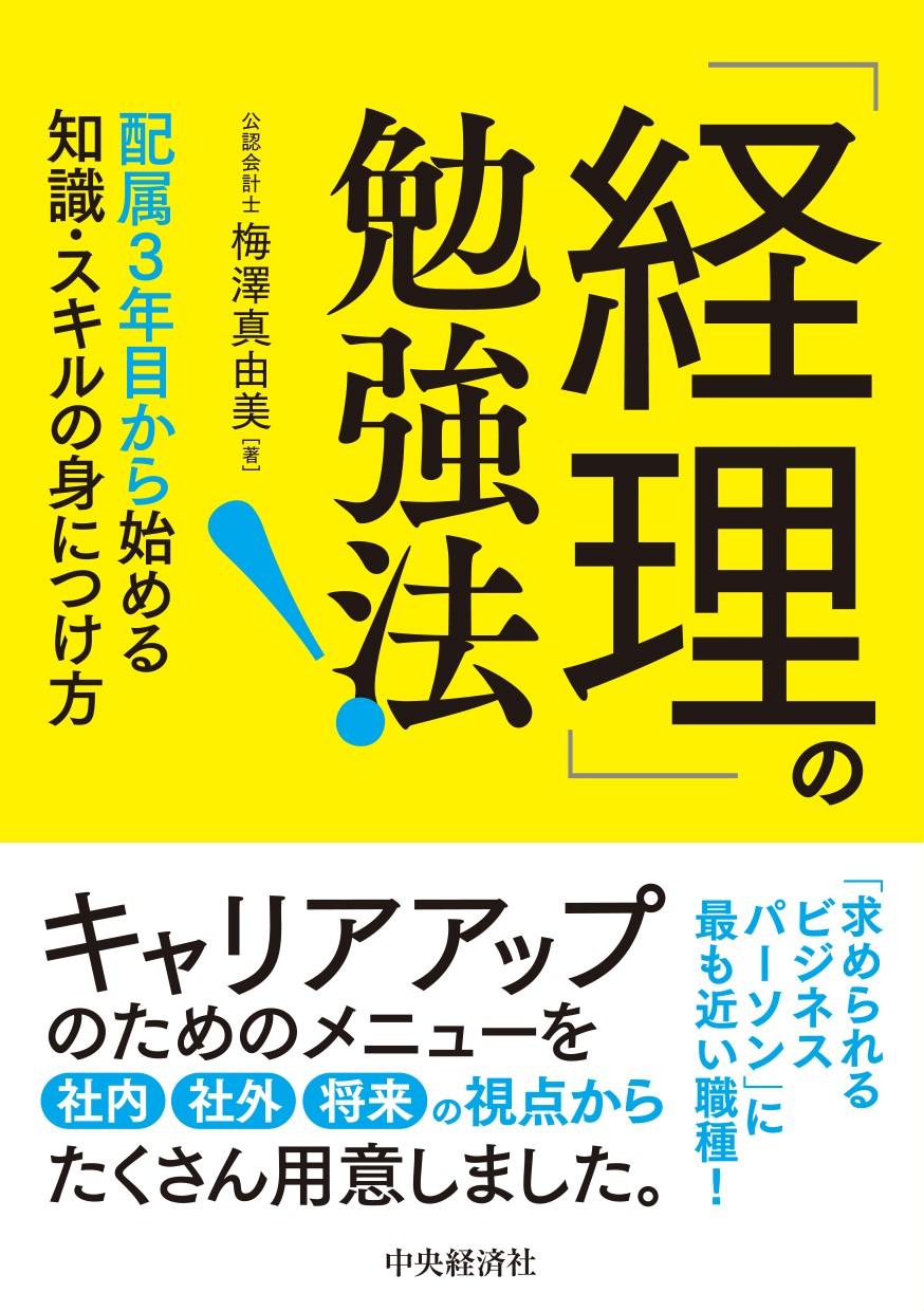 「経理」の勉強法！