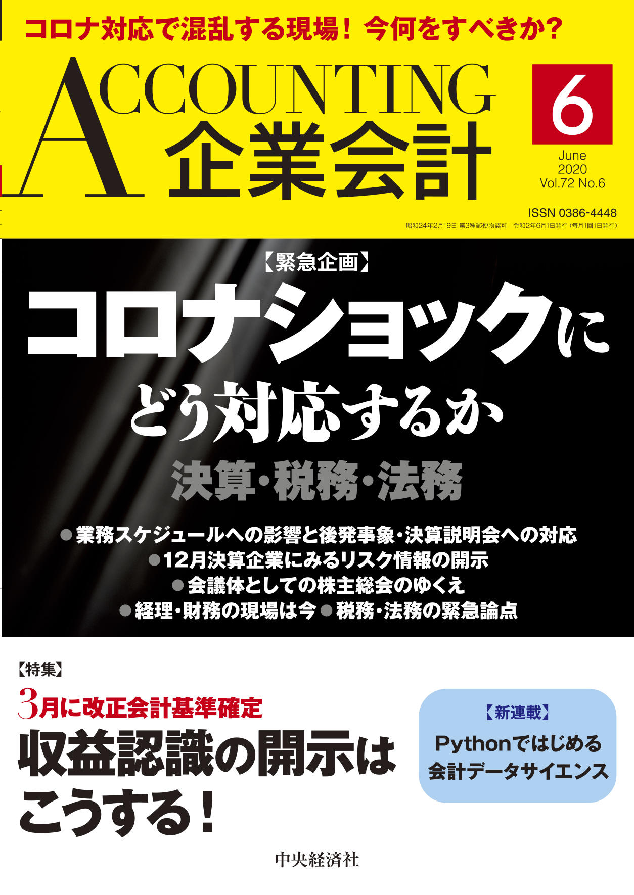 『企業会計』2020年6月号