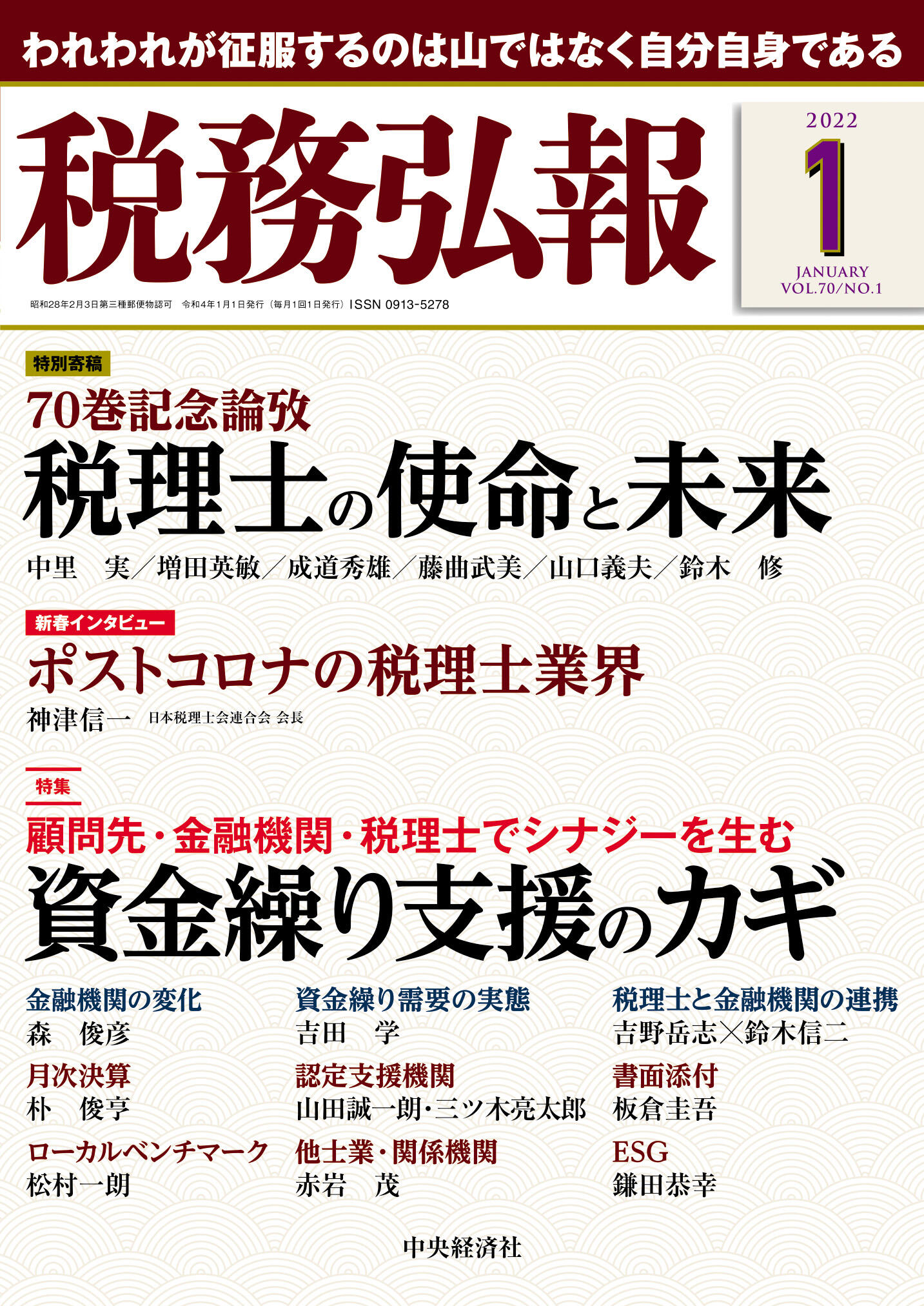 『税務弘報』2021年8月号