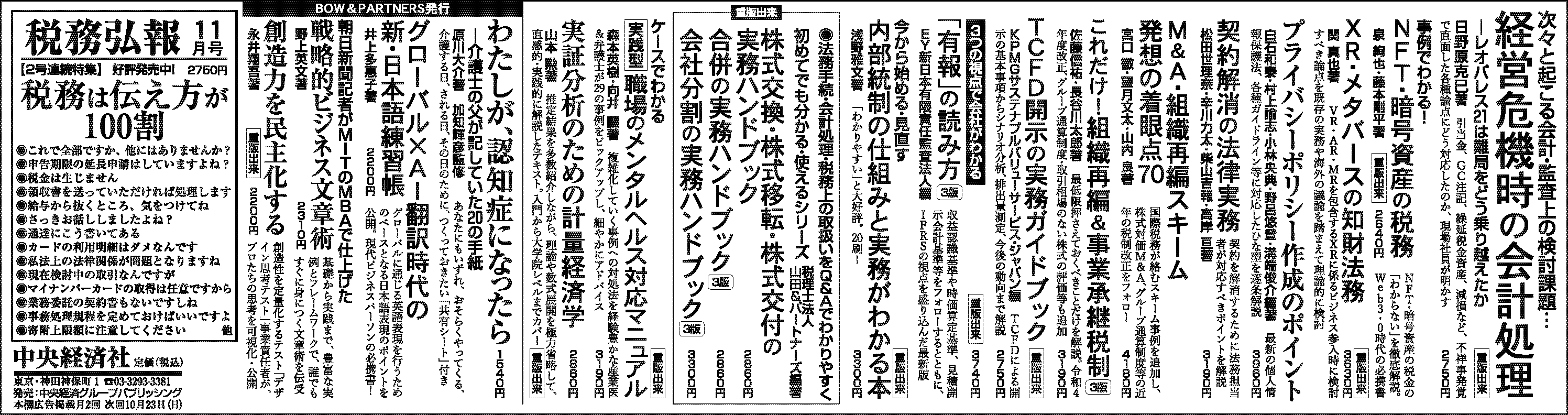 『日本経済新聞』広告
