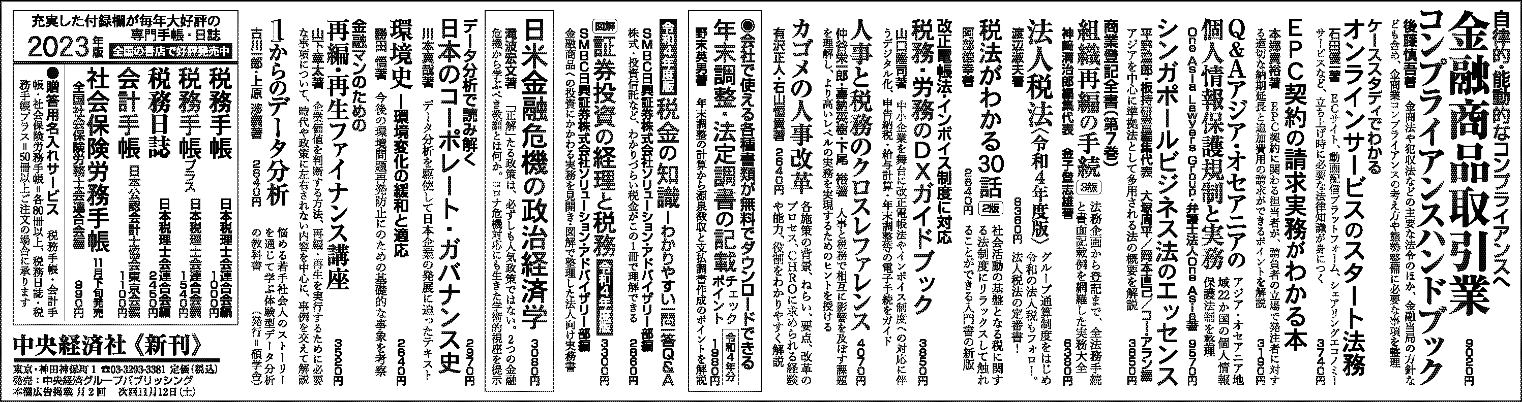 『日本経済新聞』広告