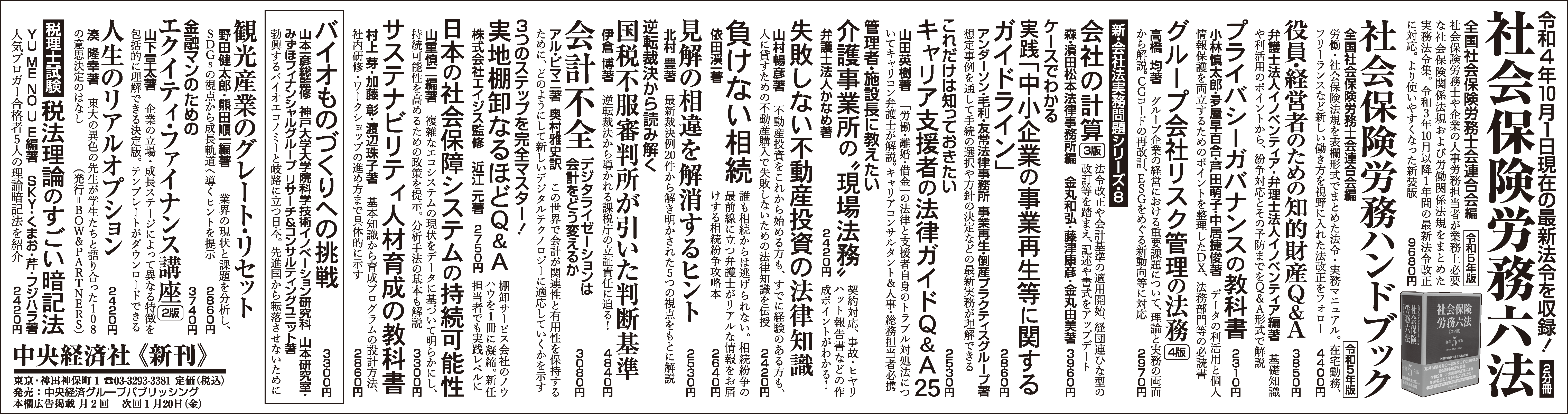 『日本経済新聞』広告